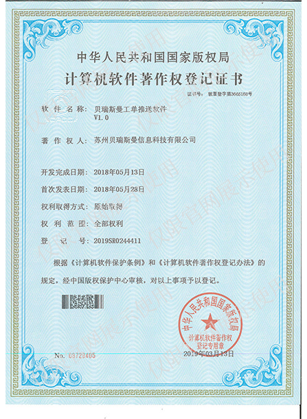 計(jì)算機(jī)軟件著作權(quán)登記證書