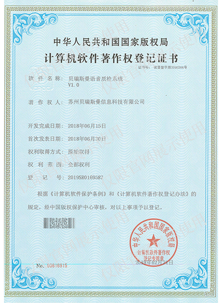 計(jì)算機(jī)軟件著作權(quán)登記證書